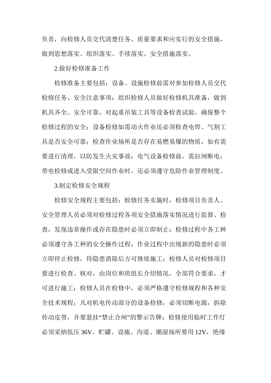 水泥企业检修安全措施_第3页