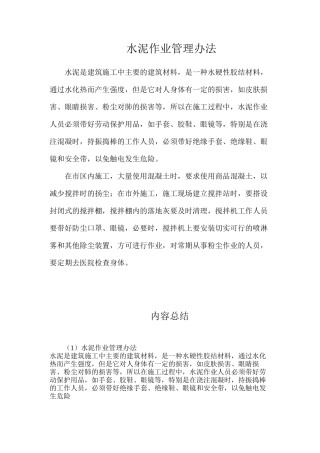 水泥作业管理办法