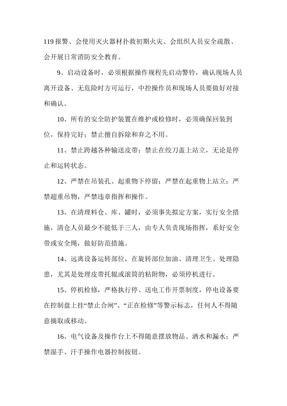 水泥企业通用安全操作规程_第2页