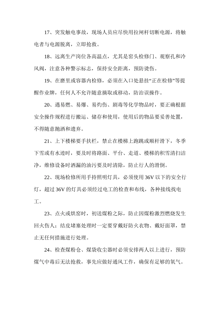 水泥企业通用安全操作规程_第3页