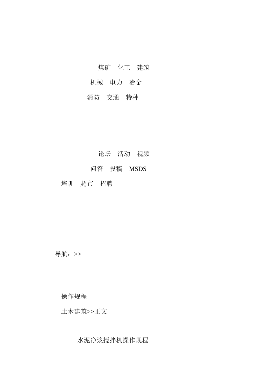 水泥净浆搅拌机操作规程_第3页