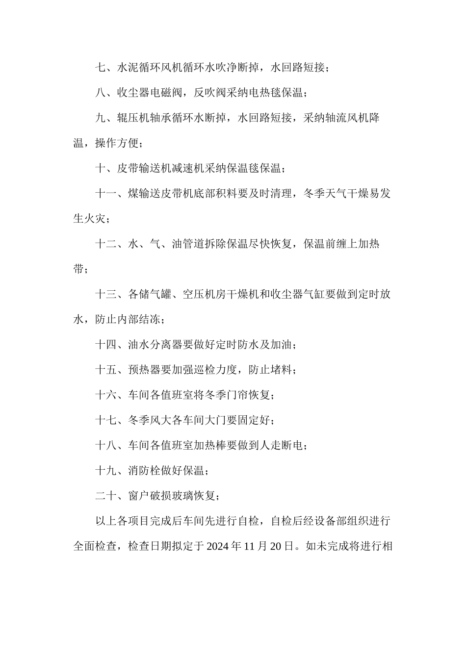 水泥冬季生产安全措施_第3页