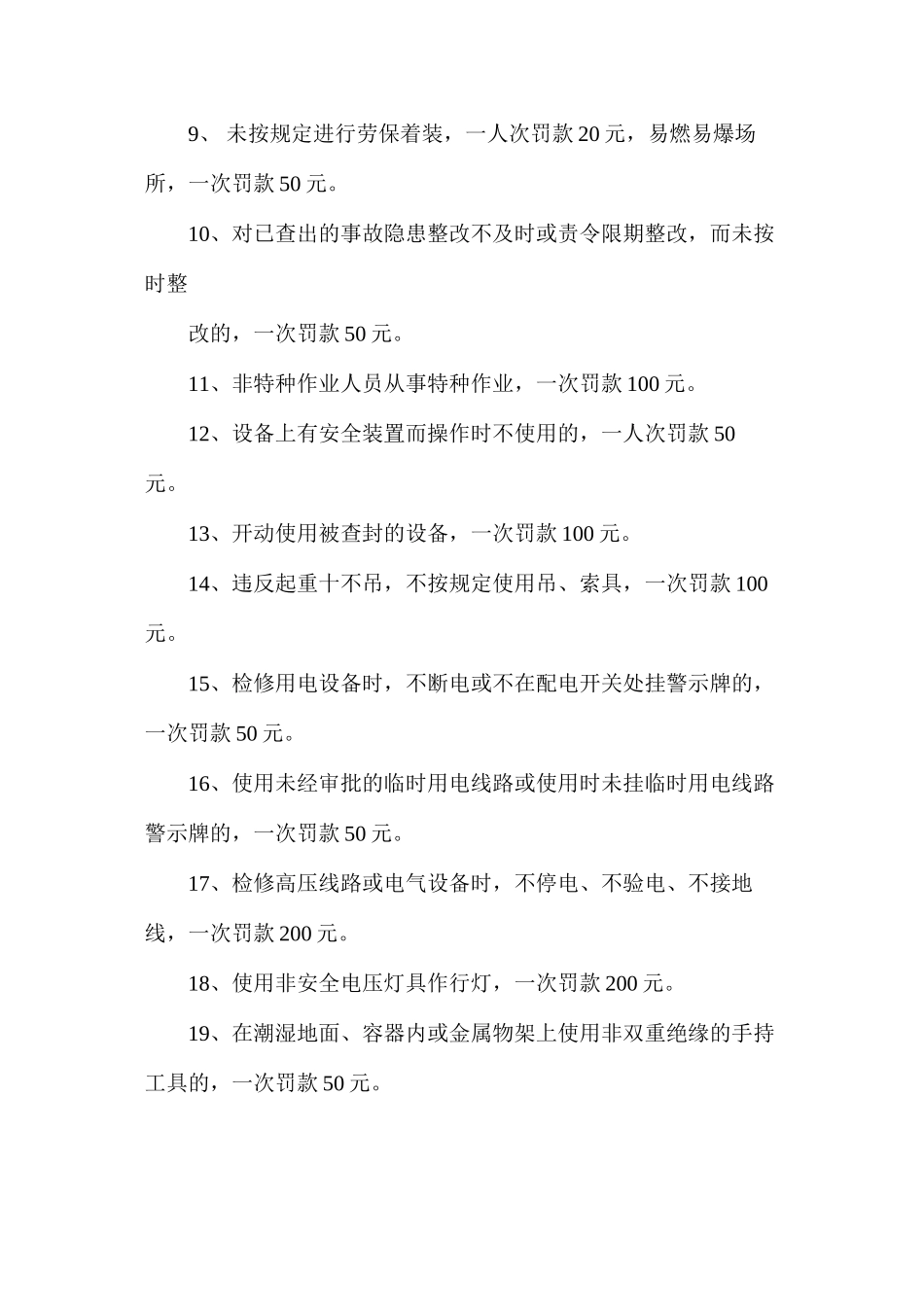 水泥制品公司安全考核制度及设备安全操作规程 _第2页