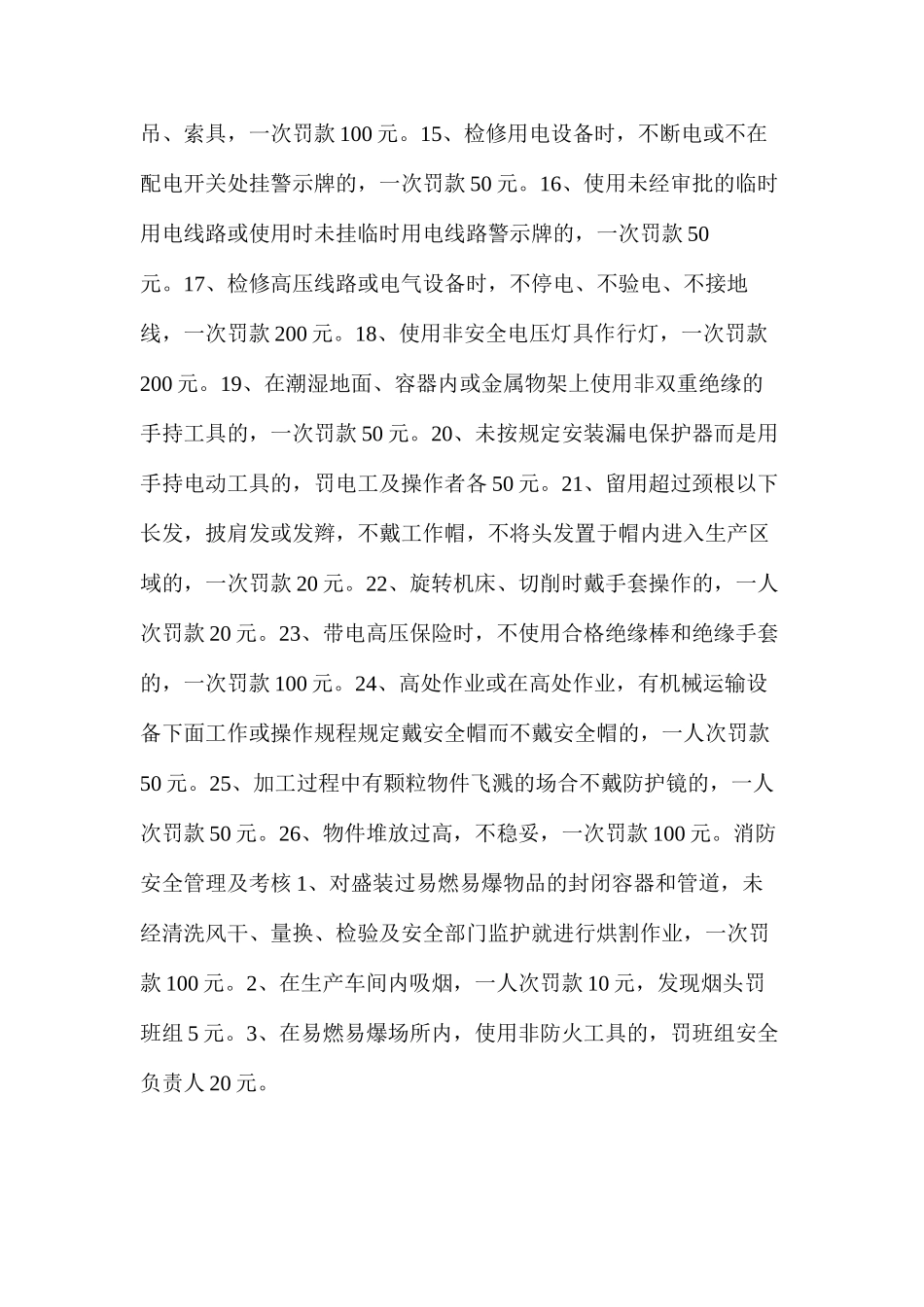 水泥制品公司安全考核制度及设备安全操作规程_第2页