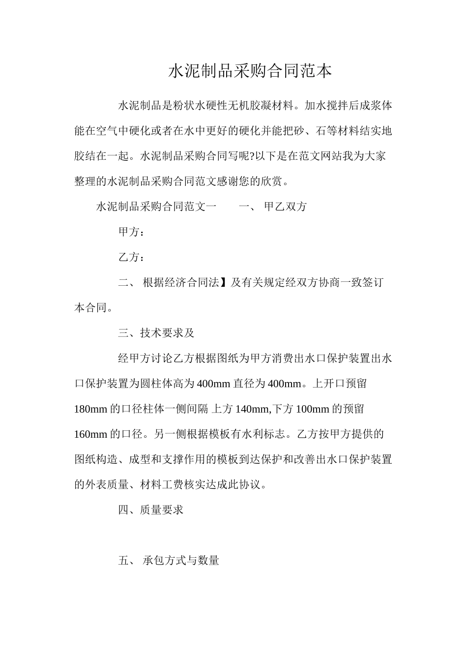 水泥制品采购合同_第1页