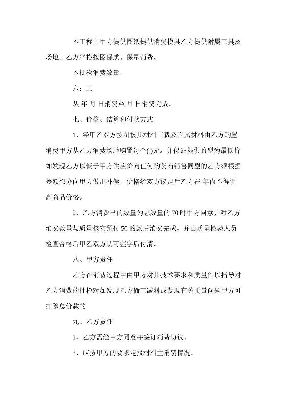 水泥制品采购合同_第2页