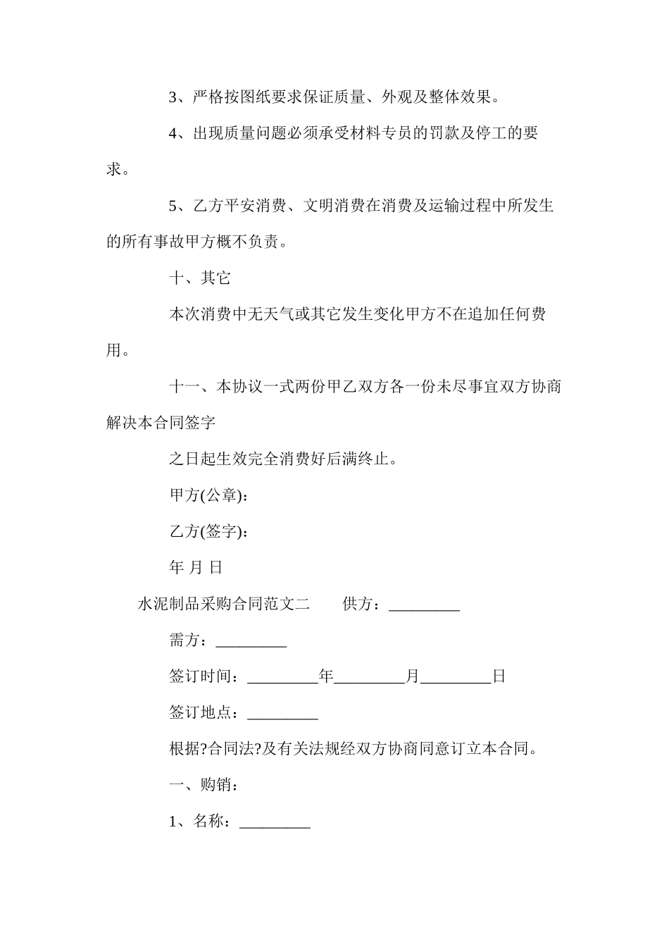 水泥制品采购合同_第3页