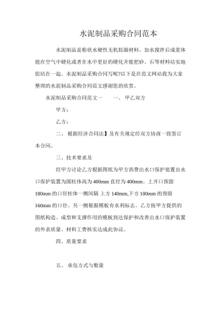 水泥制品采购合同