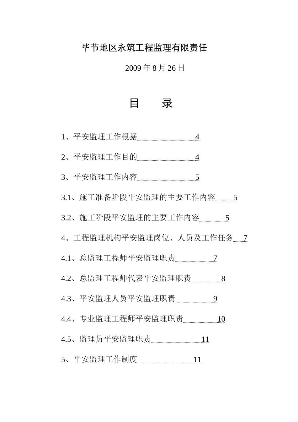 水泥厂安_全_监_理_规_划_第2页