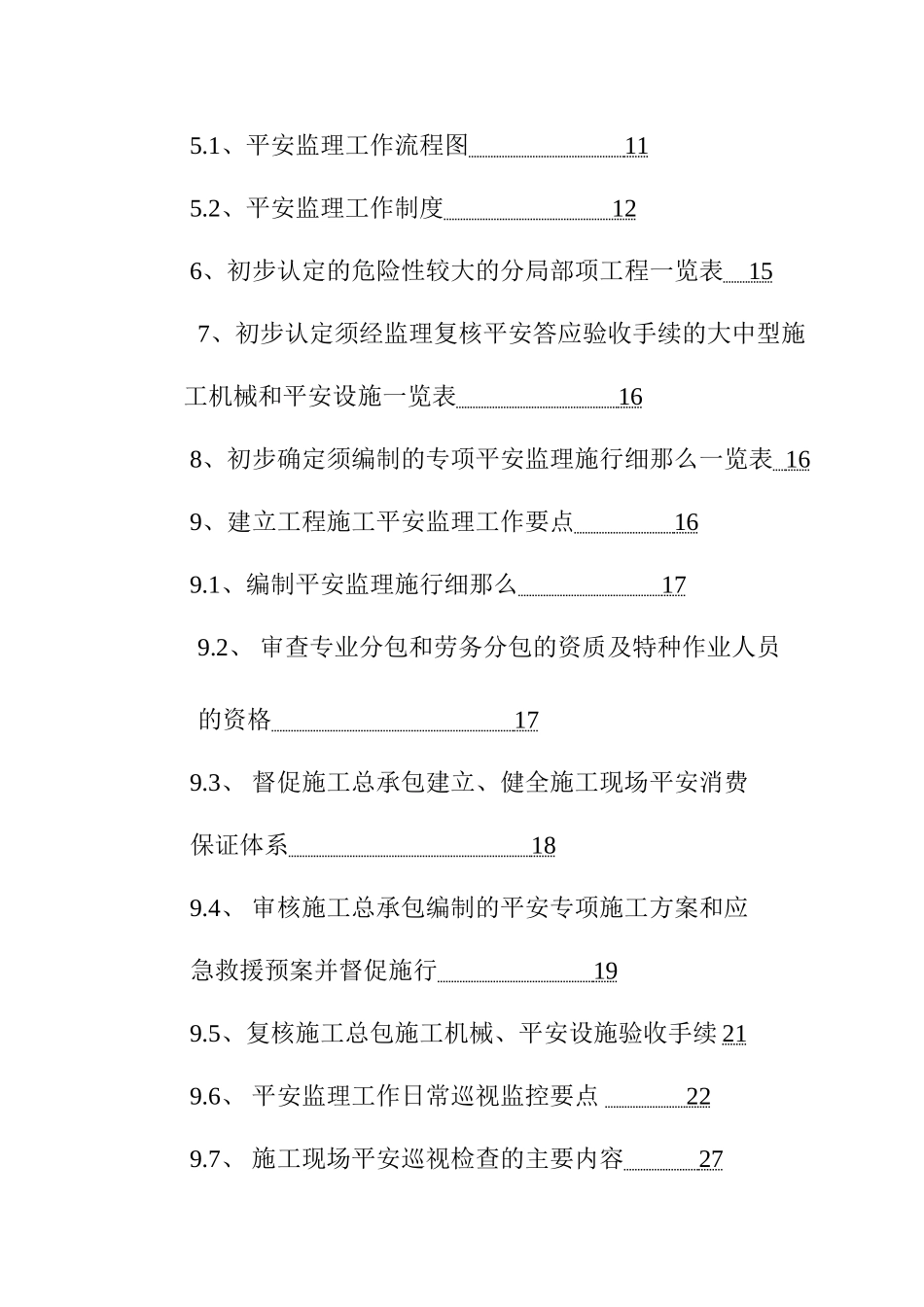 水泥厂安_全_监_理_规_划_第3页