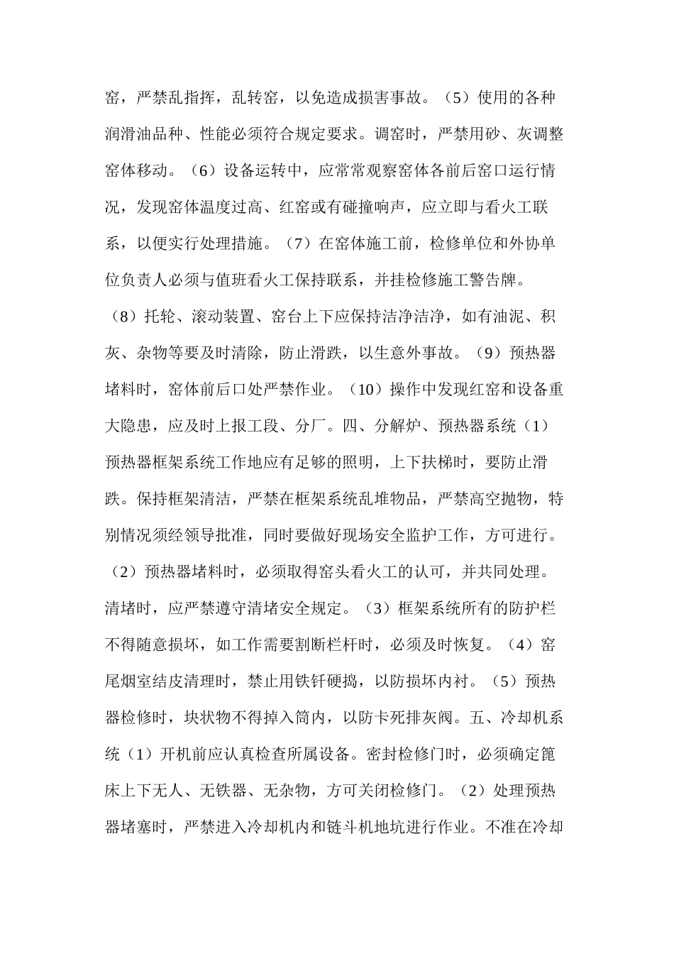 水泥厂工艺操作安全生产及注意事项_第3页