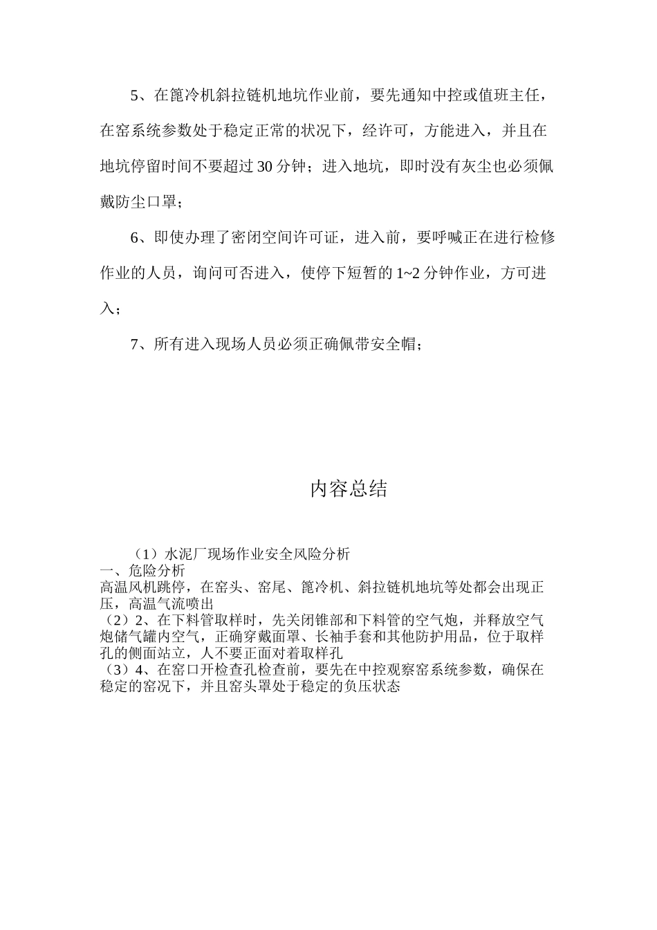 水泥厂现场作业安全风险分析_第2页
