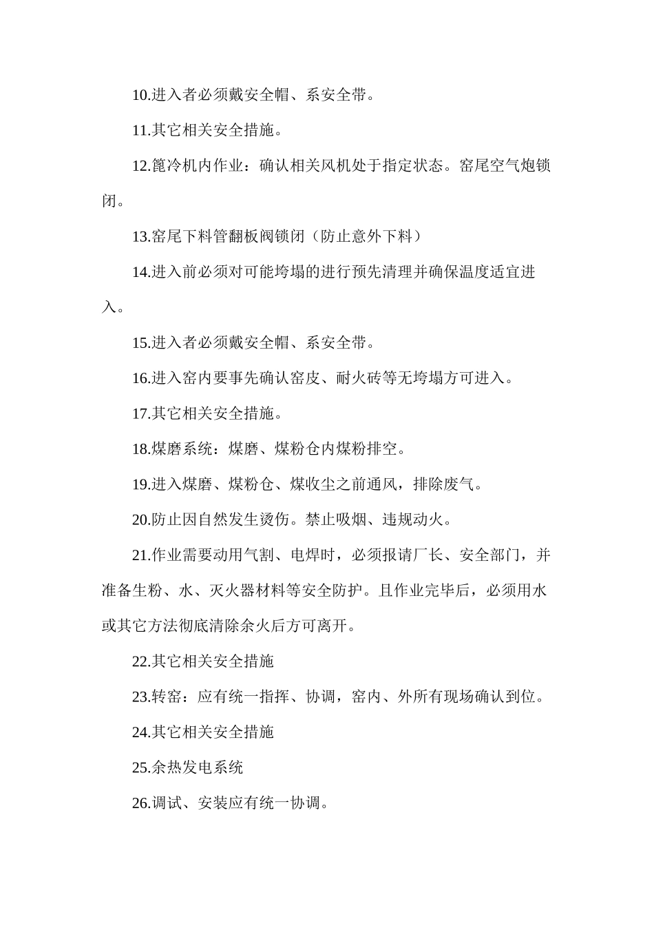 水泥厂检修、施工作业安全措施_第2页