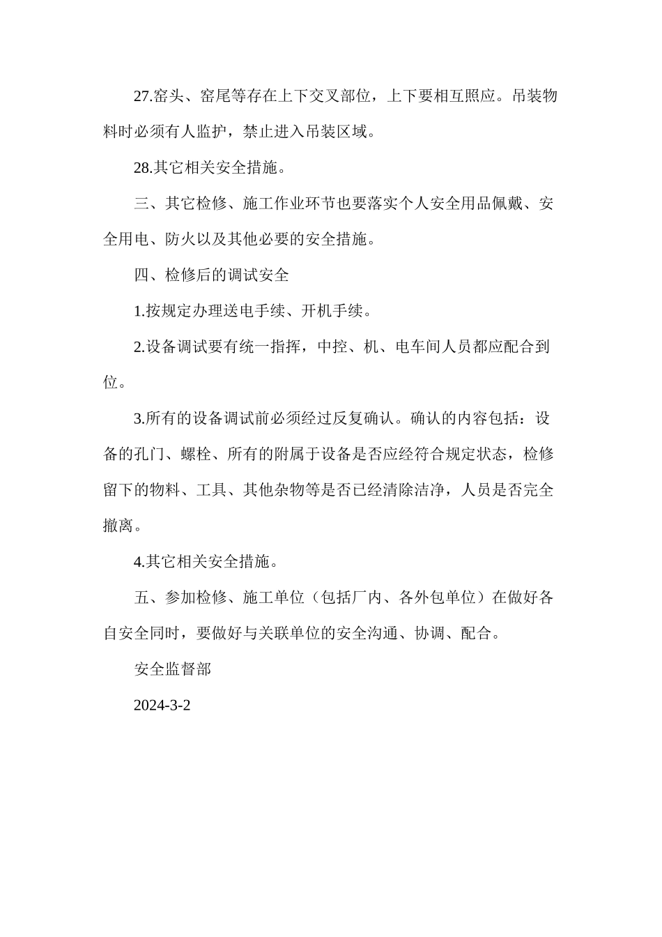 水泥厂检修、施工作业安全措施_第3页