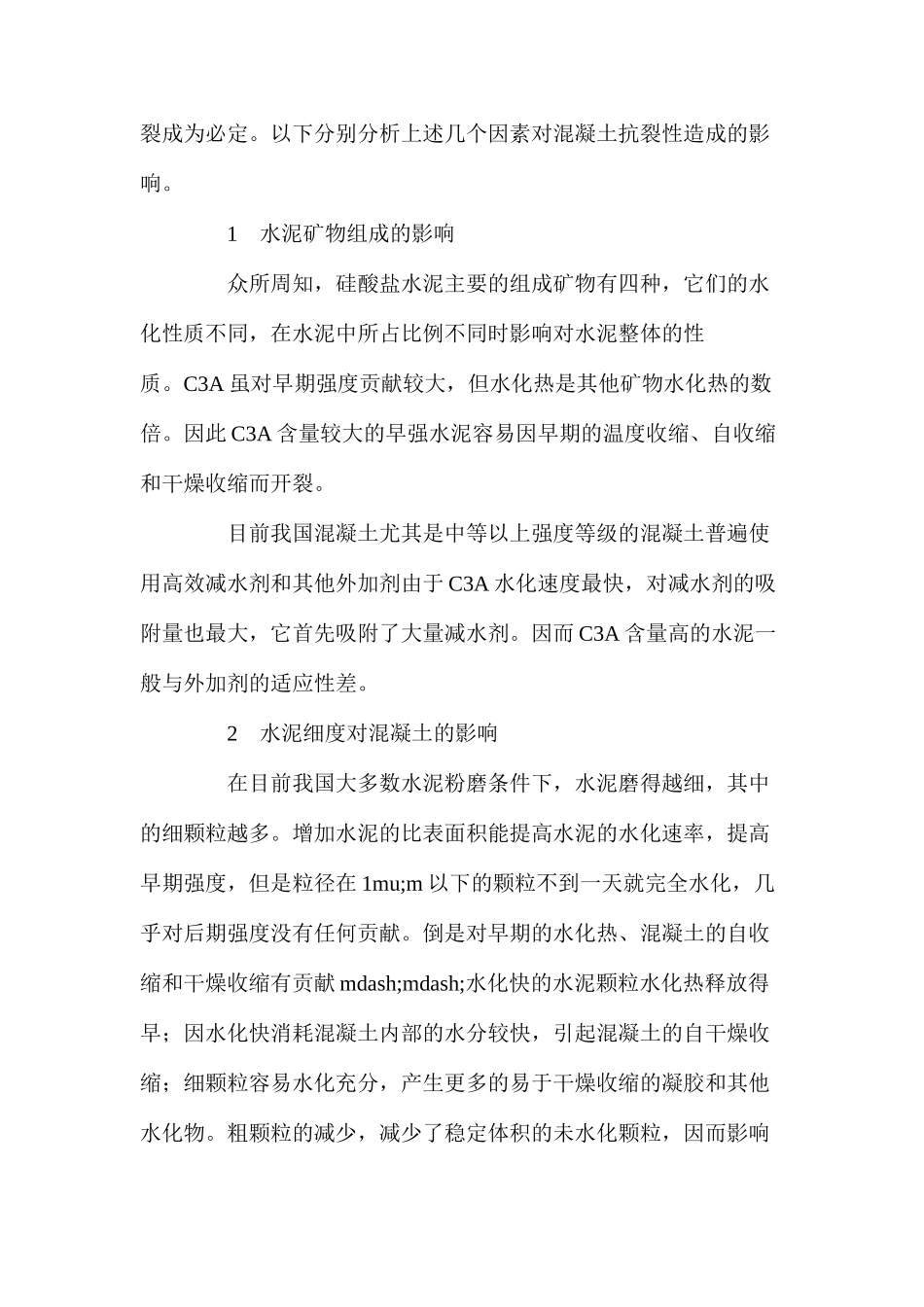 水泥品质与混凝土质量的关系_第2页