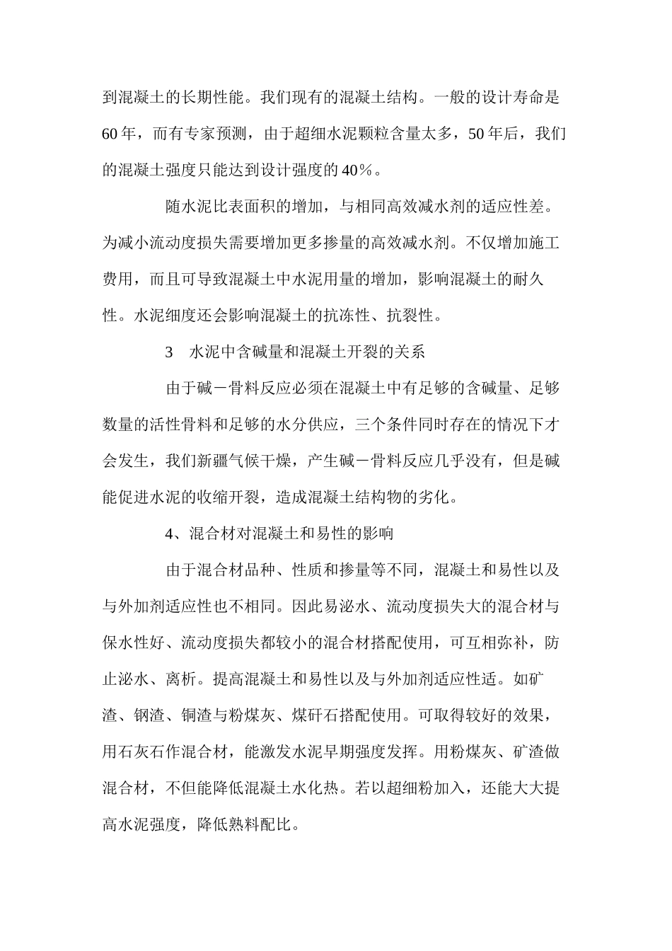 水泥品质与混凝土质量的关系_第3页