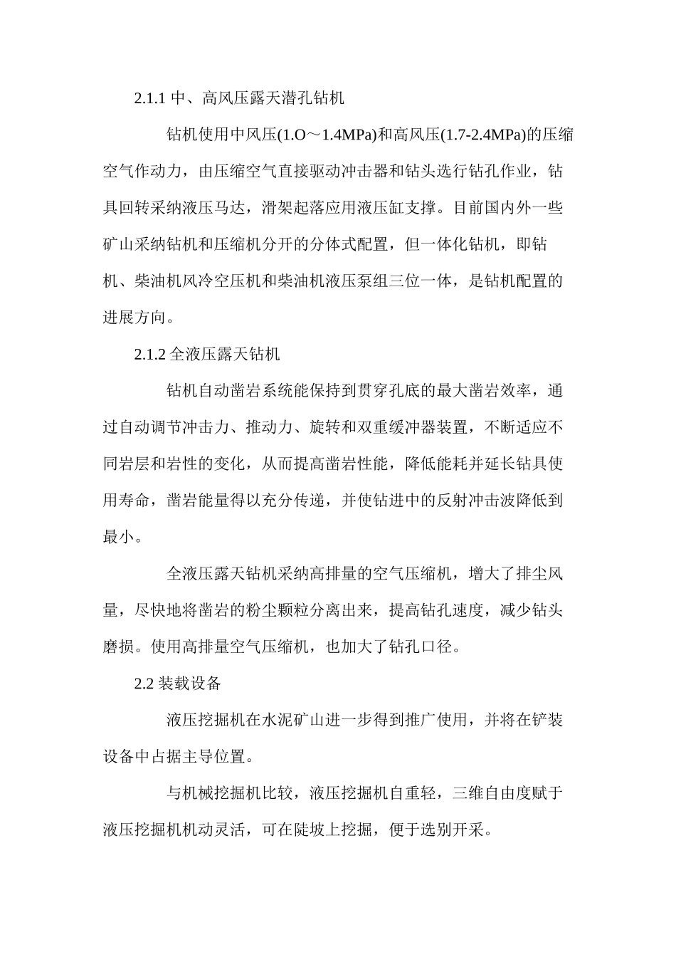 水泥原料矿山开采技术发展方向_第2页