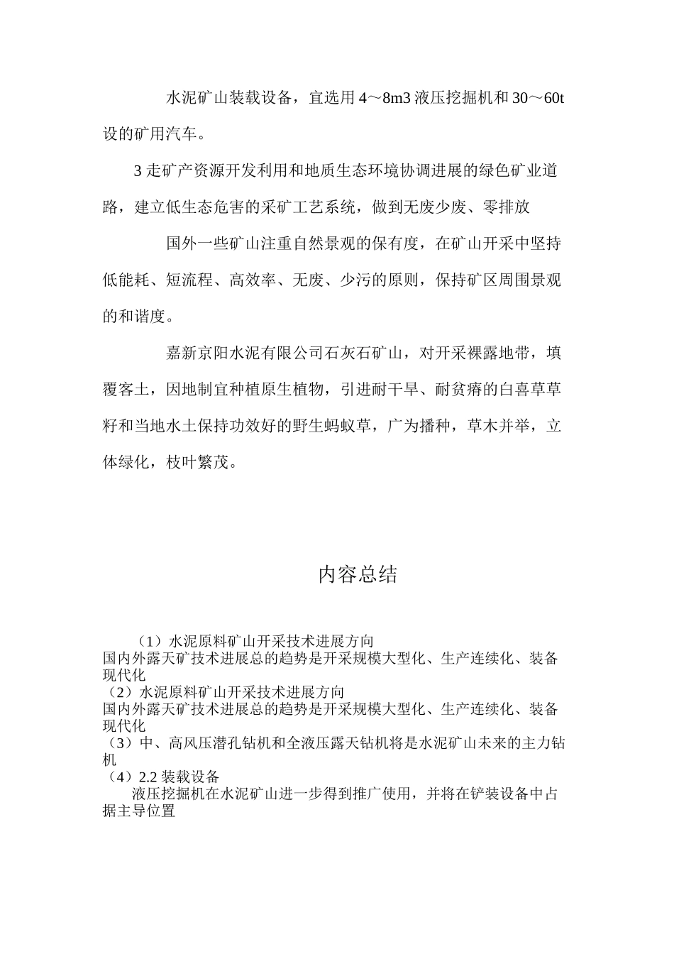 水泥原料矿山开采技术发展方向_第3页