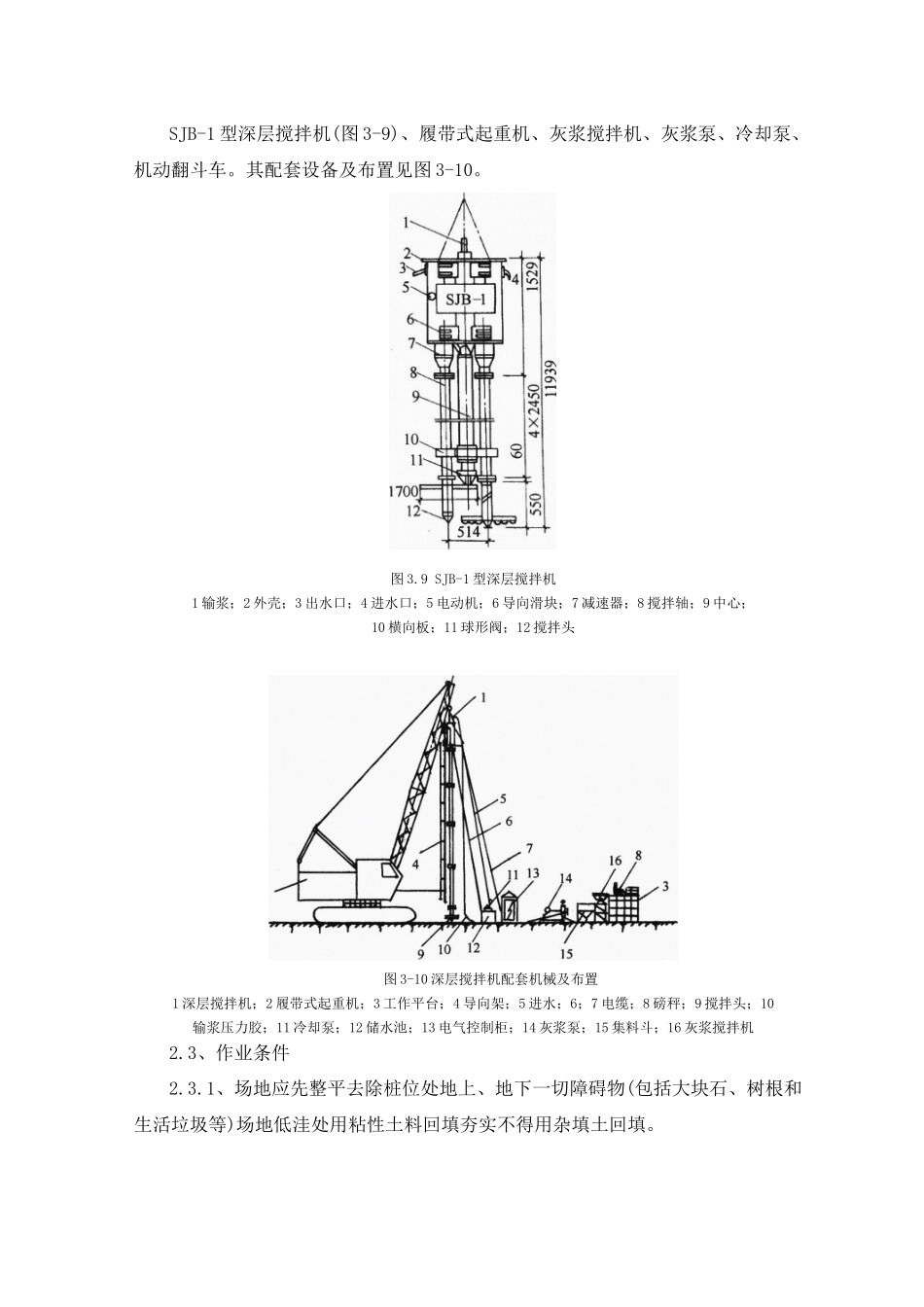 水泥土搅拌桩支护技术交底_第2页