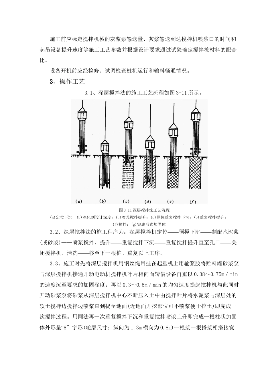 水泥土搅拌桩支护技术交底_第3页