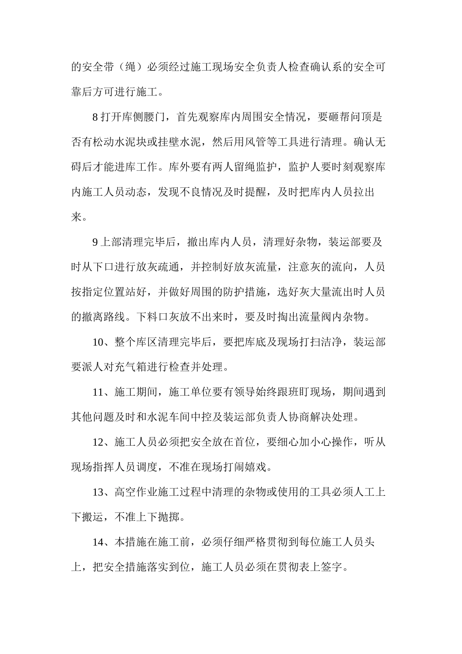 水泥库清灰安全技术措施_第2页