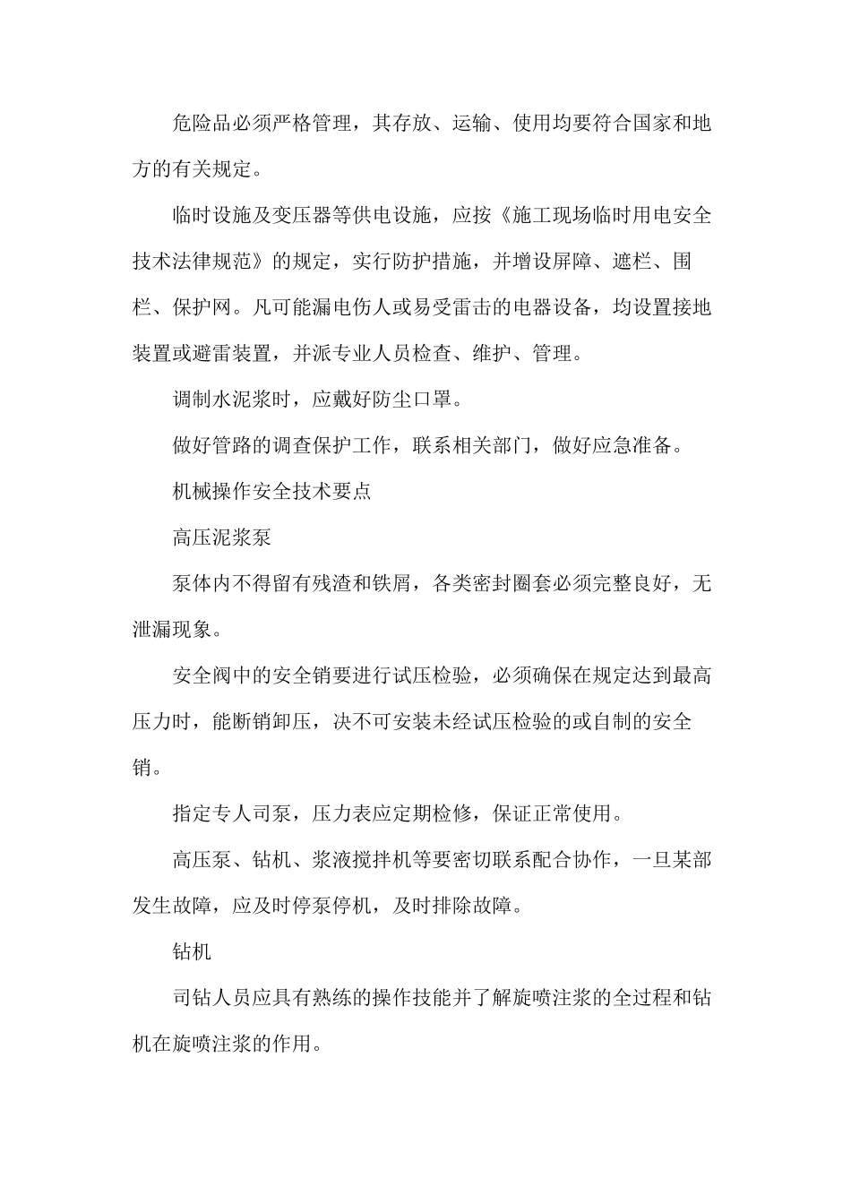 水泥土搅拌站桩工程施工安全保证措施_第2页