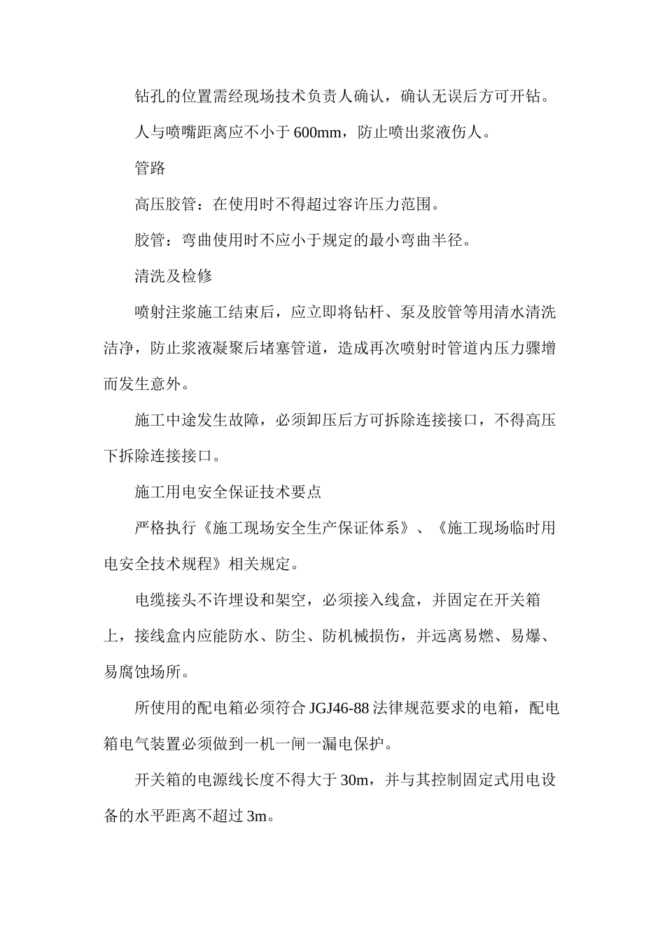 水泥土搅拌站桩工程施工安全保证措施_第3页
