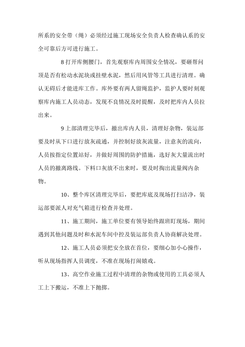 水泥库清灰安全技术措施 _第2页