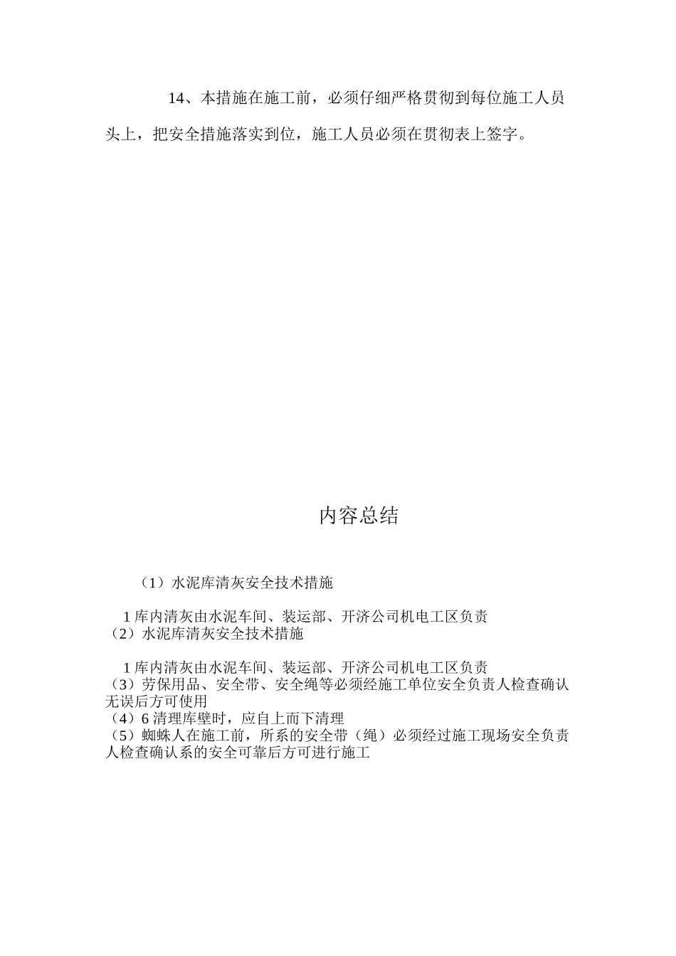 水泥库清灰安全技术措施 _第3页