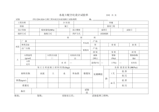 水泥土配合比设计试验报告单