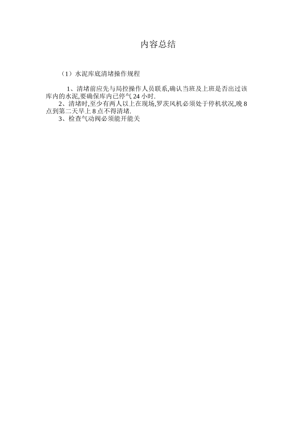 水泥库底清堵操作规程_第2页