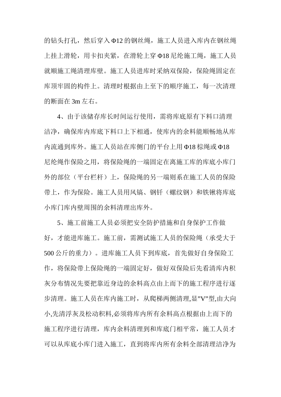 水泥库清理施工措施与质量要求_第2页