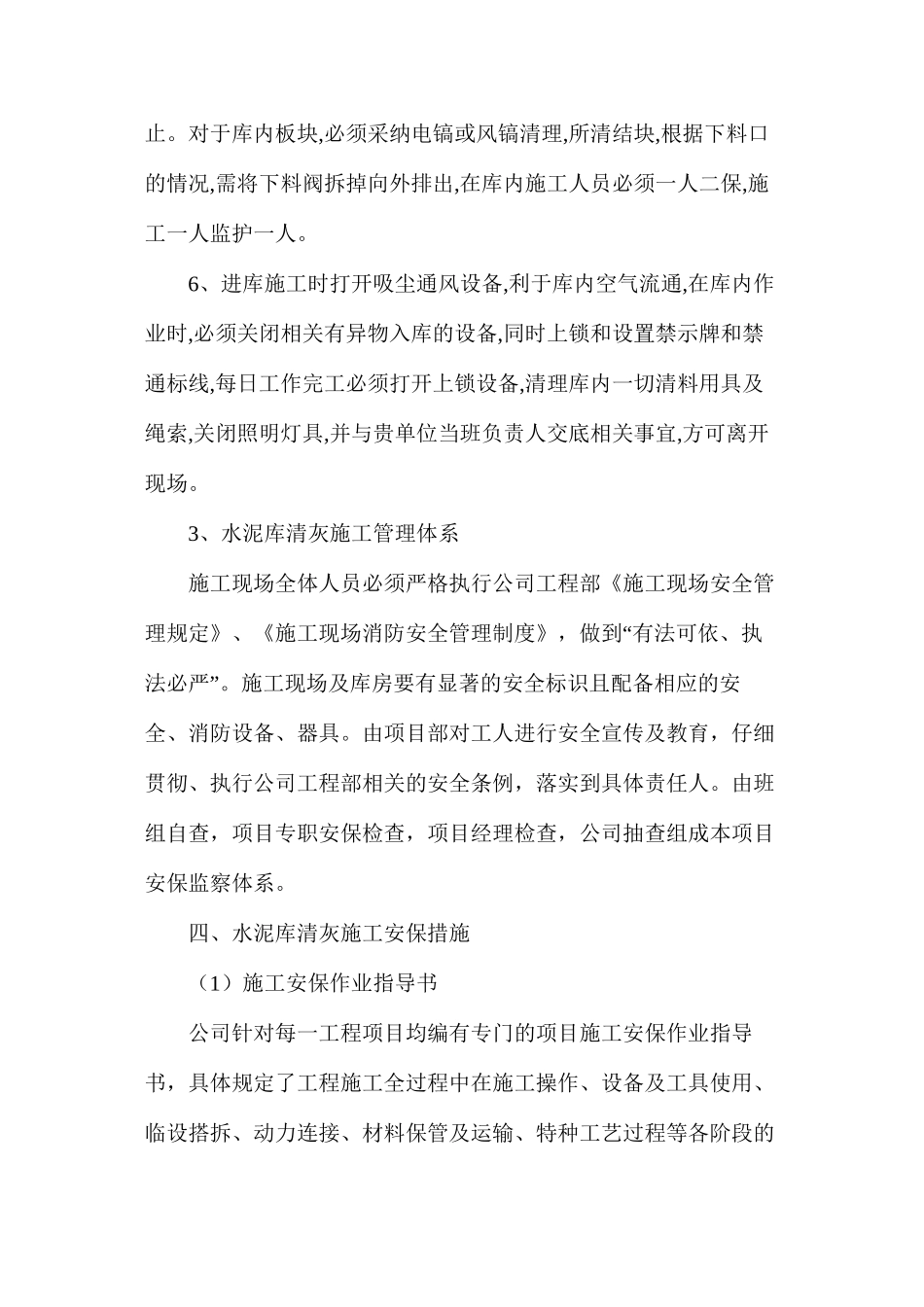 水泥库清理施工措施与质量要求_第3页