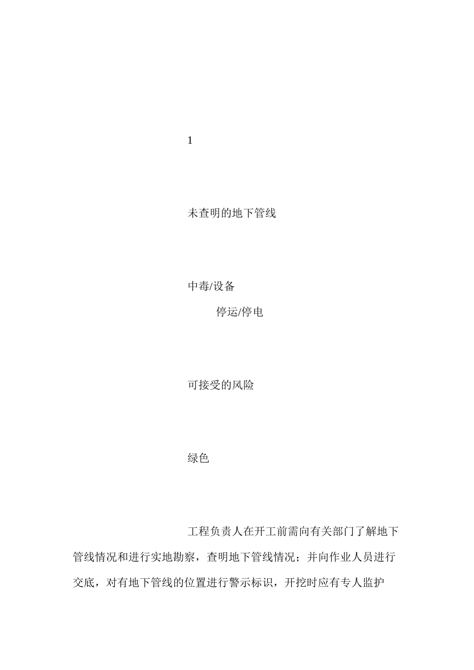 水泥搅拌桩作业风险控制措施_第2页