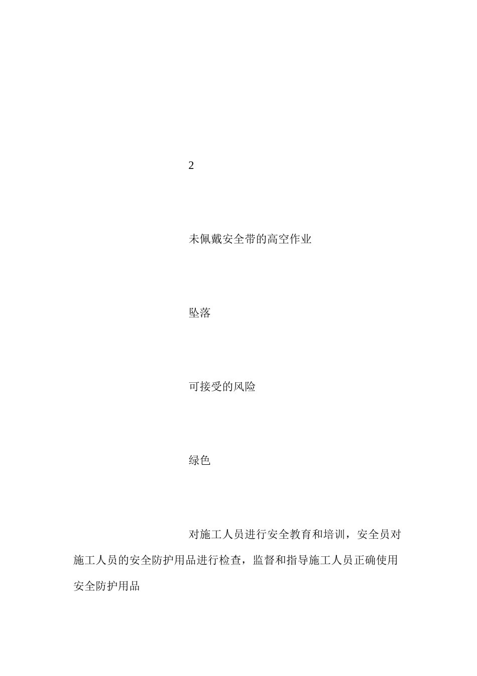 水泥搅拌桩作业风险控制措施_第3页