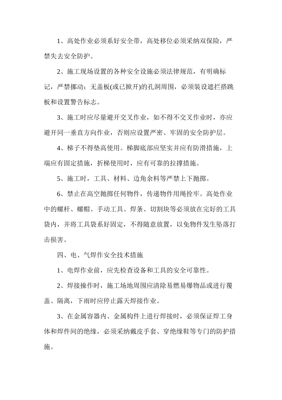 水泥库清库安全技术措施_第3页