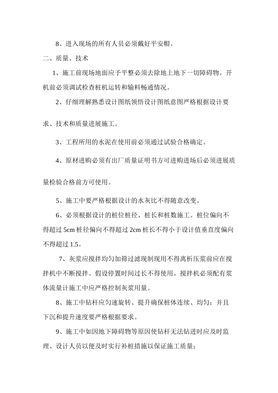 水泥搅拌桩安全质量技术交底_第2页