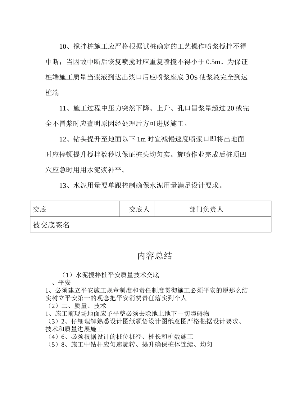 水泥搅拌桩安全质量技术交底_第3页