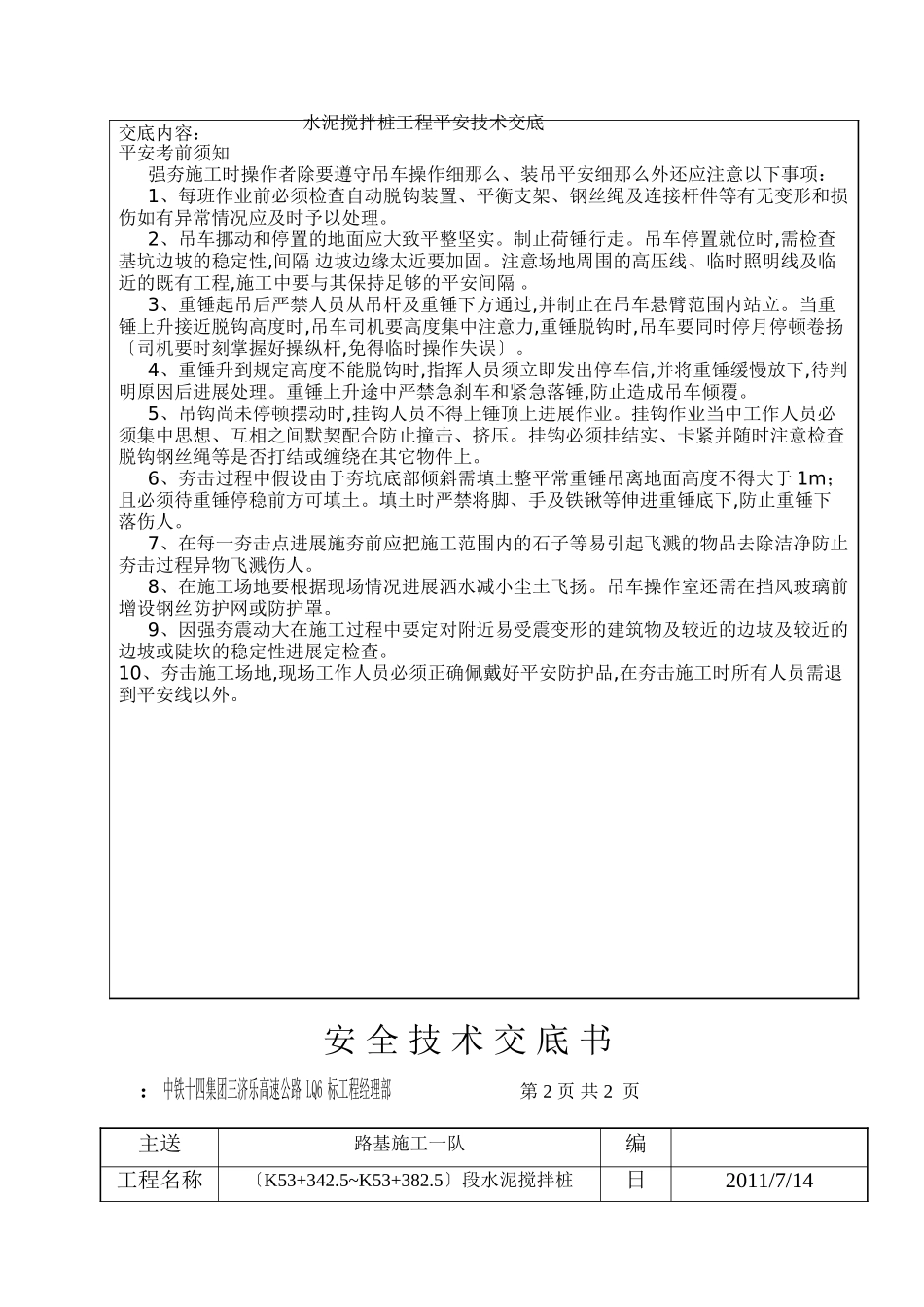 水泥搅拌桩工程安全技术交底_第2页