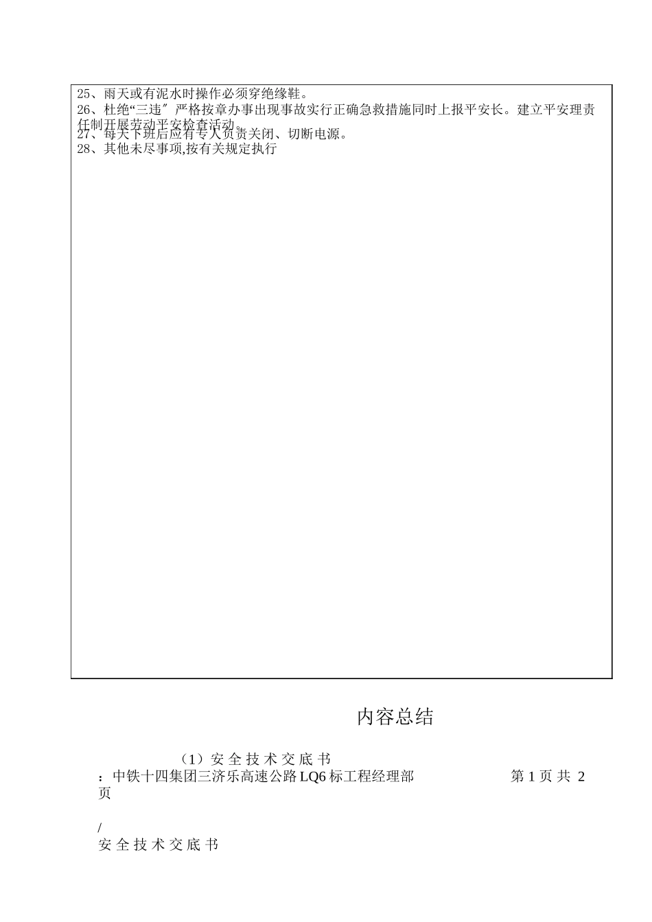 水泥搅拌桩工程安全技术交底_第3页