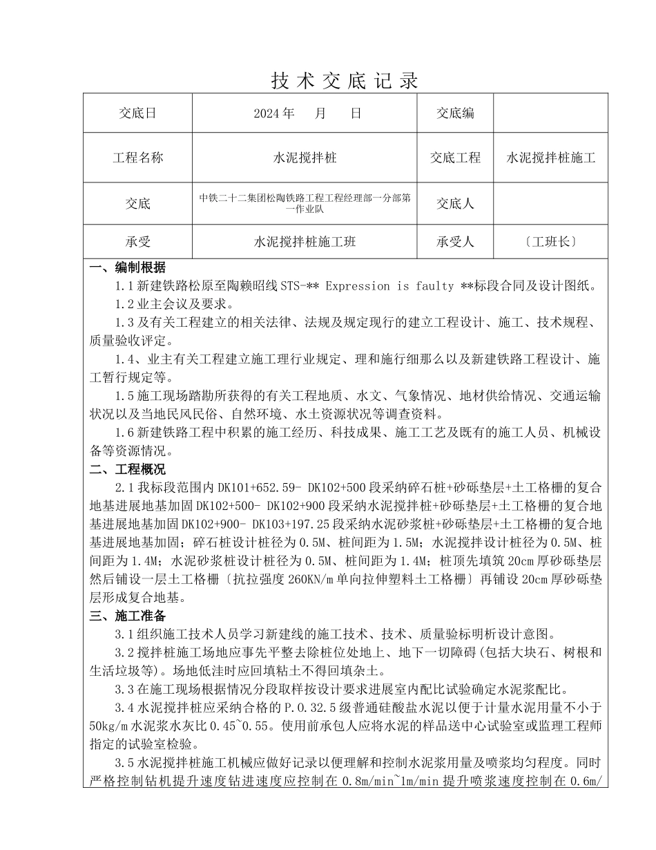 水泥搅拌桩技术交底_第2页