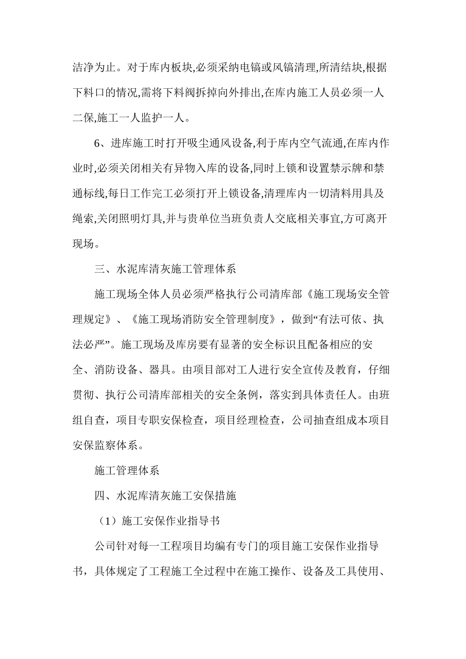 水泥库清灰施工措施与质量要求_第3页