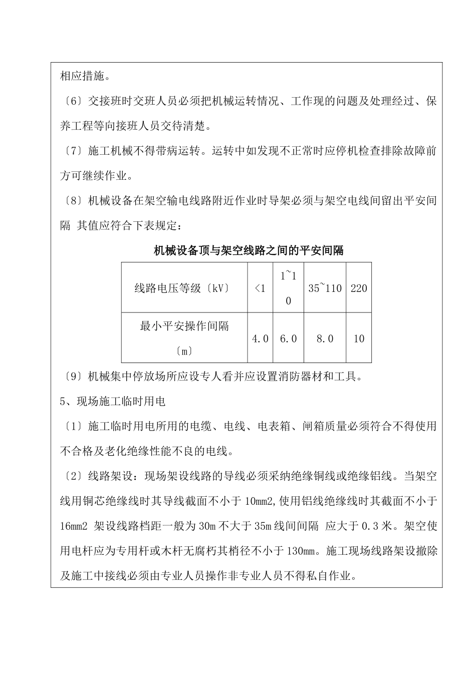 水泥搅拌桩施工安全技术交底_第2页