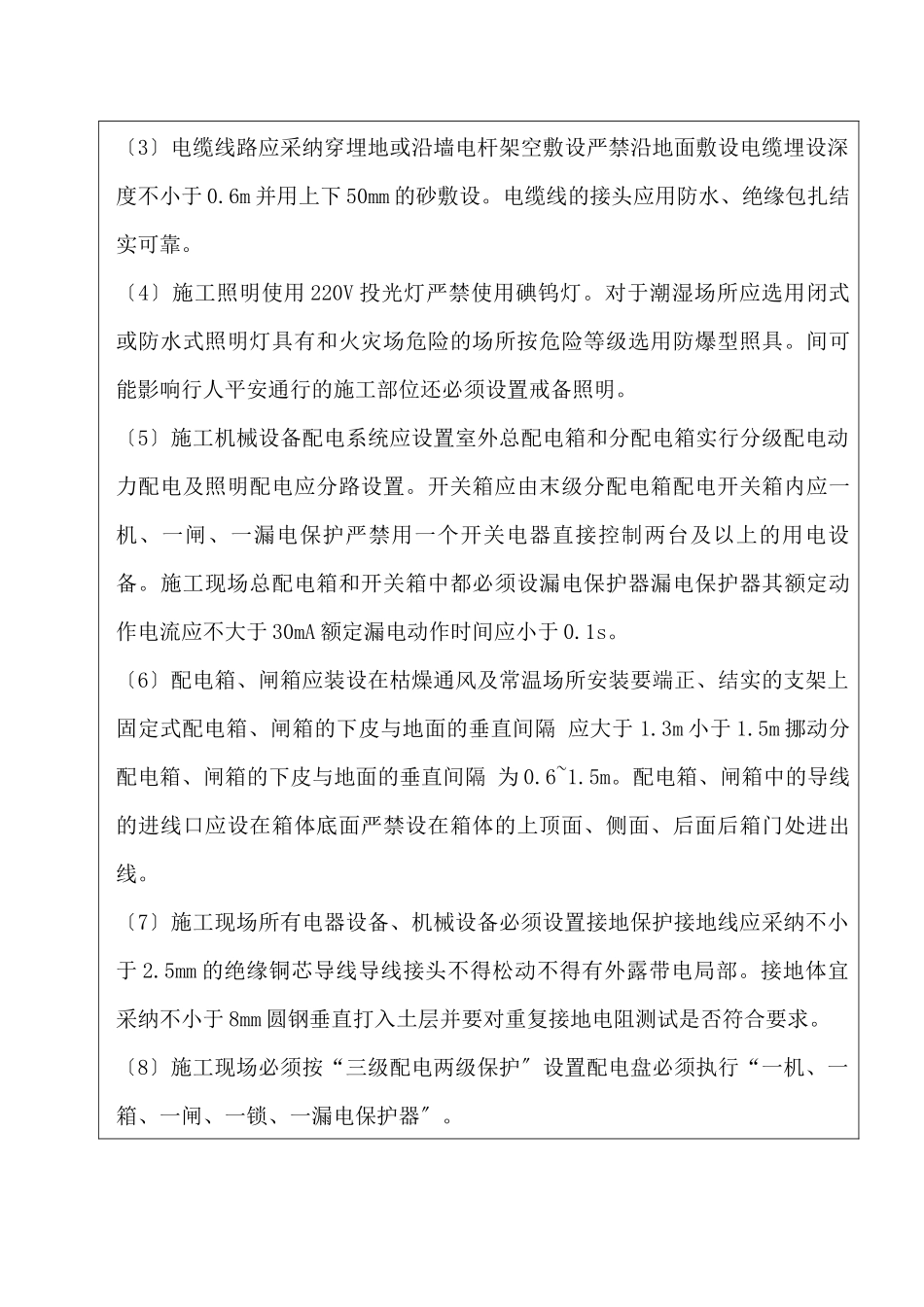 水泥搅拌桩施工安全技术交底_第3页