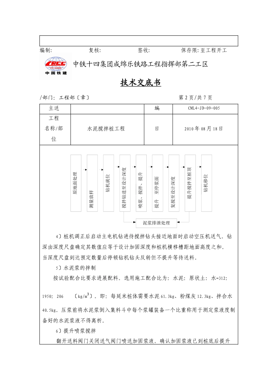 水泥搅拌桩工程施工技术交底_第2页