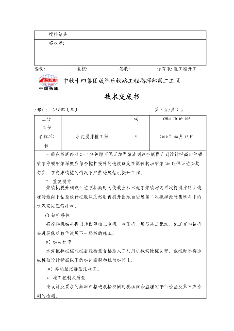 水泥搅拌桩工程施工技术交底_第3页