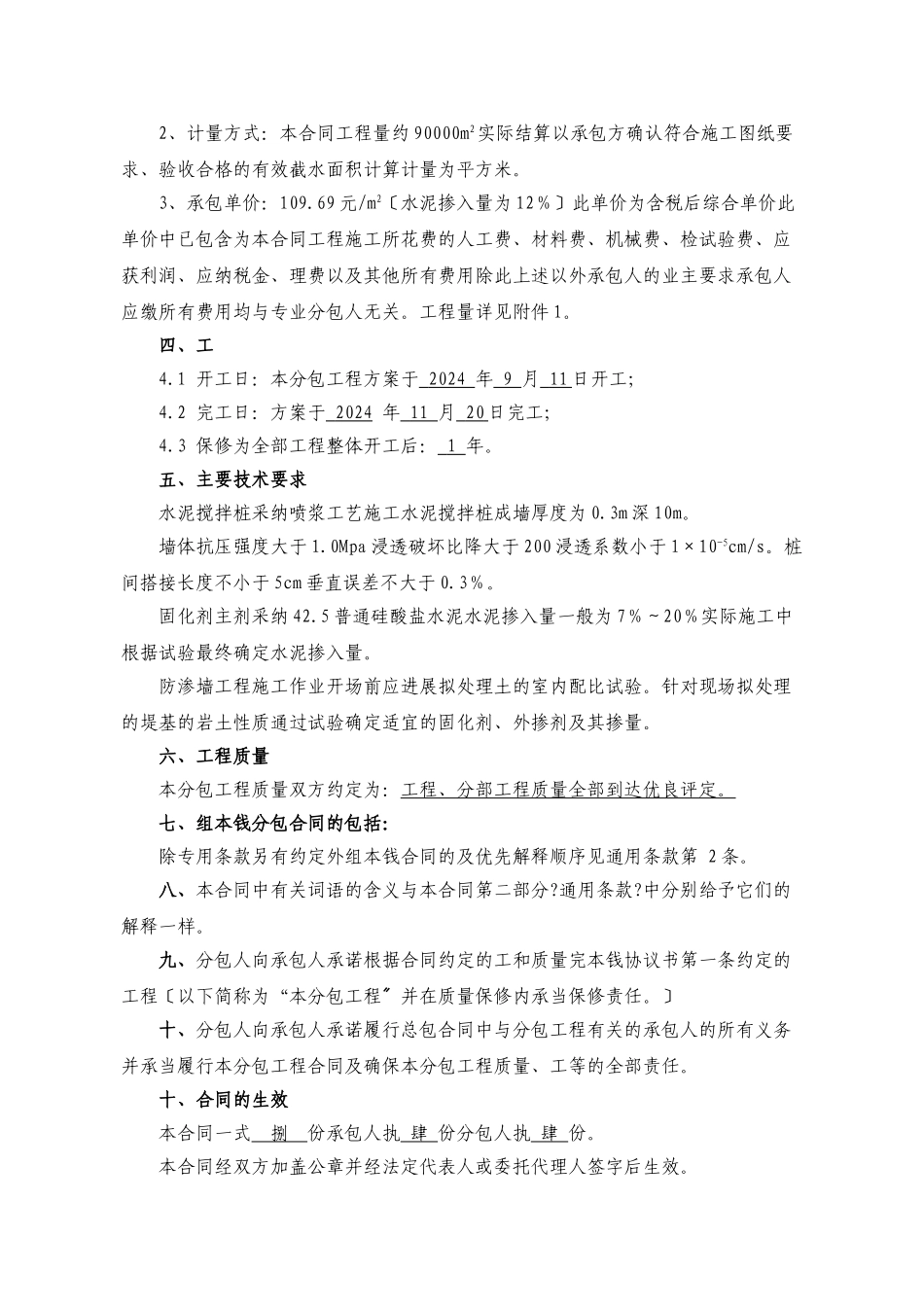 水泥搅拌桩工程施工专业分包合同（DOC73页）_第3页