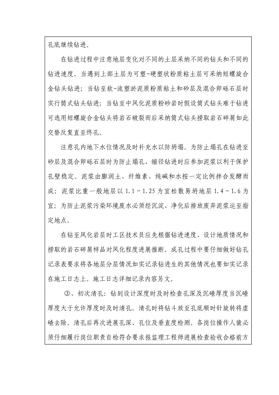 水泥搅拌桩施工技术交底3_第3页