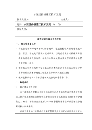 水泥搅拌桩施工技术交底3