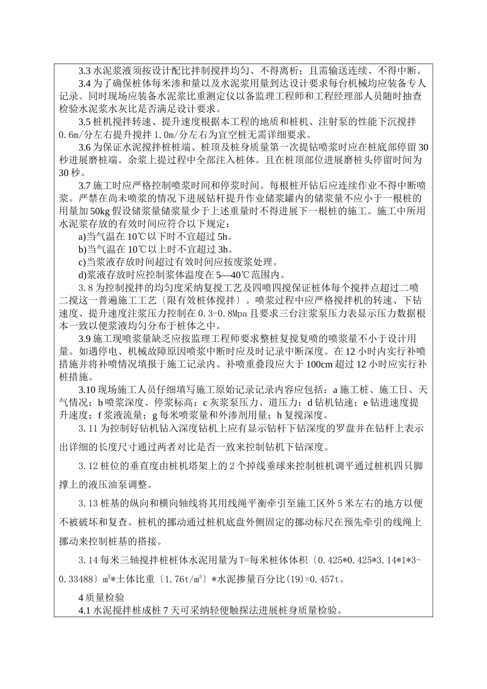 水泥搅拌桩施工技术交底4_第2页